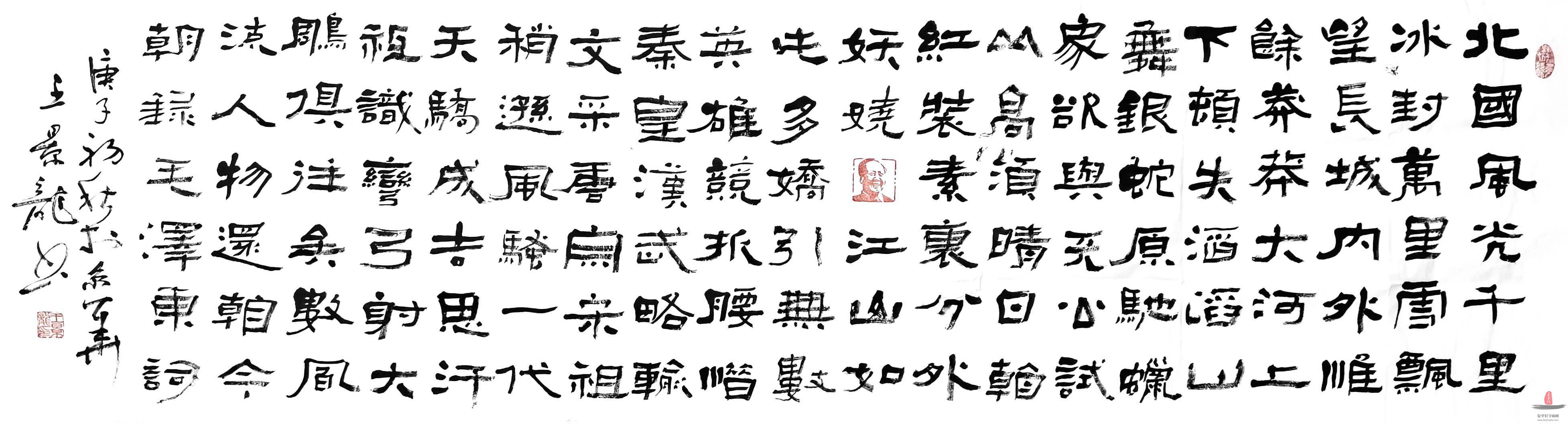 王景龙《沁园春·雪》